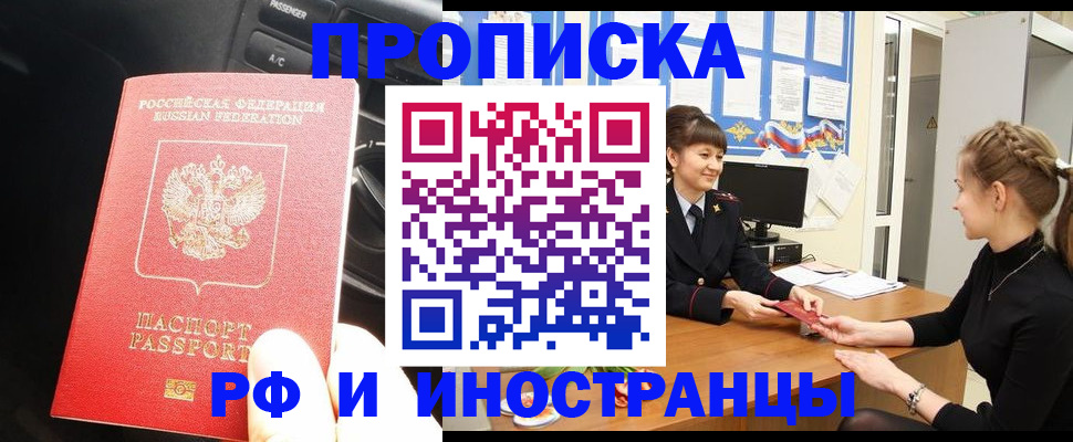 прописка гарантия в Лобне