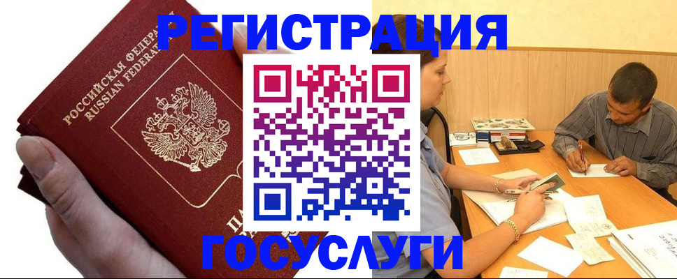 прописка в Лобне