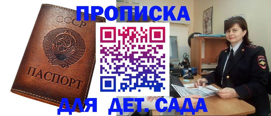 купить прописку в Лобне