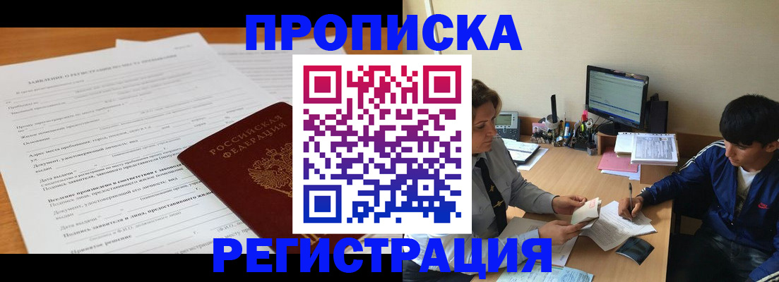 прописка гарантия в Лобне