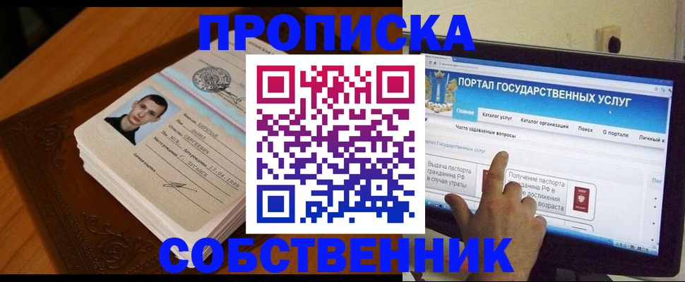 временная регистрация в квартире в Лобне