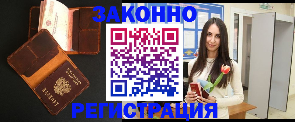временная регистрация адрес в Лобне