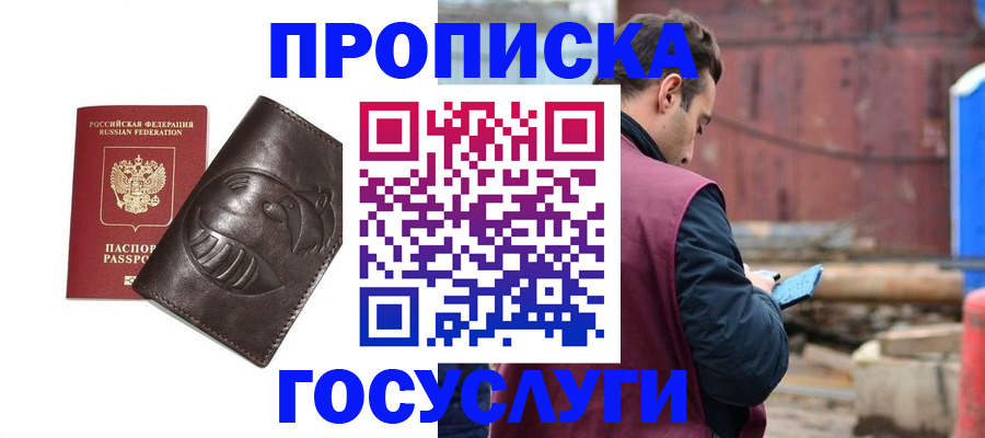 прописка от собственника в Лобне