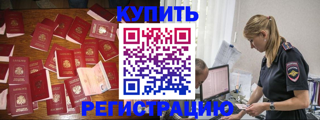 прописка для военкомата в Лобне