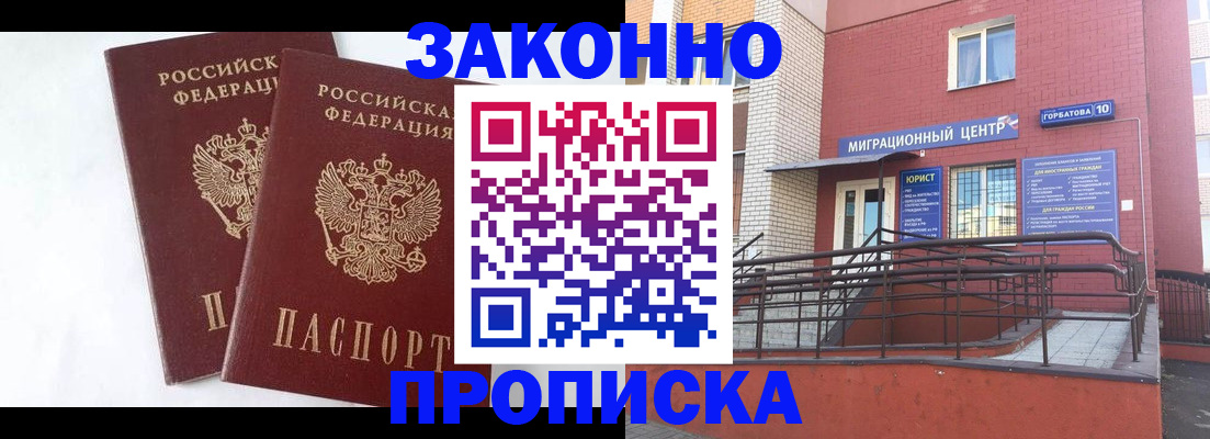 временная регистрация купить в Лобне